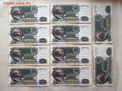 10 банкнот 1000 рублей 1992г номера подряд, без оборота (1) - 1