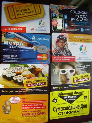 60 карт МЕТРО ( по 20р ) До 1 Февраля До 22:00 - P1230093.JPG