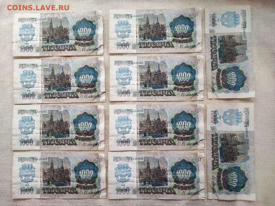 10 банкнот 1000 рублей 1992г номера подряд, без оборота (3) - 2