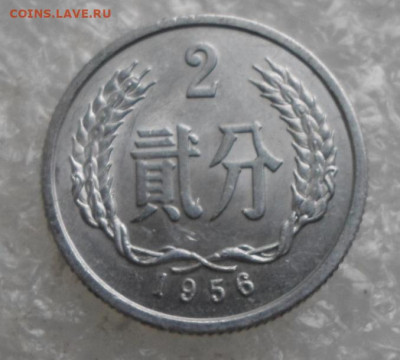 Китай 2 фэнь 1956 год UNC Штемпельная до 23.11 - SAM_4428.JPG