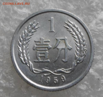 Китай 2 фэнь 1959 год UNC Штемпельная до 23.11 - SAM_4430.JPG