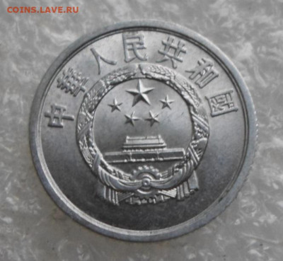 Китай 2 фэнь 1962 год UNC Штемпельная до 23.11 - SAM_4431.JPG