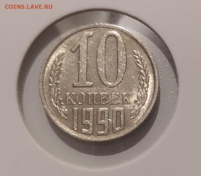 10 КОПЕЕК 1990 М ! до 26.11.2024 22.00 - 1.PNG