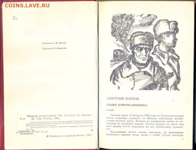 "Чекисты рассказывают" - Чекисты рассказывают0002