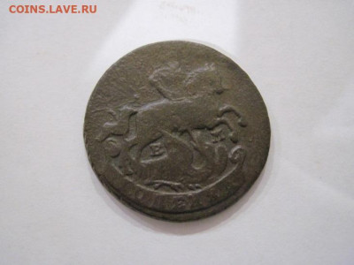 Копейка 1789 ем до 23.11.24 - IMG_8652.JPG
