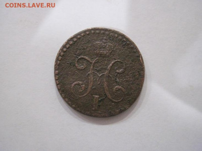 ½  копейки серебром 1845 см  до 23.11.24 - IMG_8649.JPG
