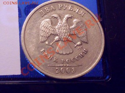2 рубля 2003 - SDC12175.JPG