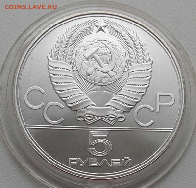 5 рублей 1978 (бег) до 24.11.24 в 22.00 - IMG_20241121_094753
