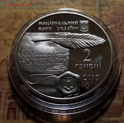 УКРАИНА 2 гр 2015 г Галашка Гулевичевна до 24.11 - г2