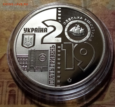 УКРАИНА 5 гр 2019 г 100 лет Одесская киностудия  24.11 - о1