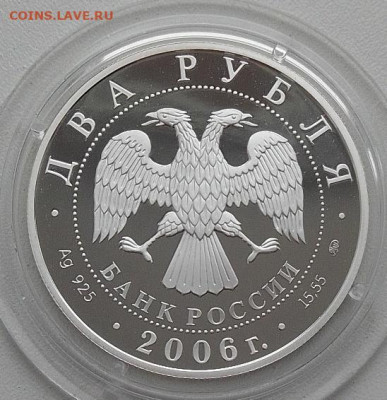 2 рубля 2006 (С.А.Герасимов) до 24.11.24 в 22.00 - IMG_20241121_095114
