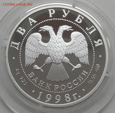 2 рубля 1998 (К.С.Станиславский) до 24.11.24 в 22.00 - IMG_20241121_095320