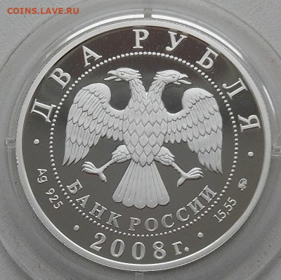 2 рубля 2008(В.И.Немирович-Данченко) до 24.11.24 в 22.00 - IMG_20241121_100109