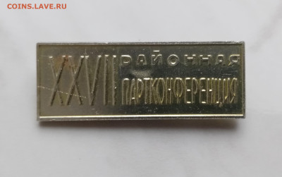 27 районная парт конференция до 27.11.24 в 22:00 по мск - IMG_20241121_113615