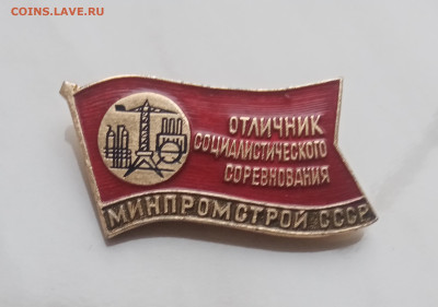 Отличник минпромстрой ссср - IMG_20241121_113405