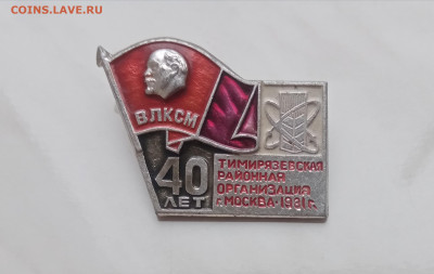 40 лет тимирязевской районной организации влксм - IMG_20241121_113337