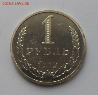 1 рубль 1979 годовик с 200 - до 24.11 - 1979 - 1