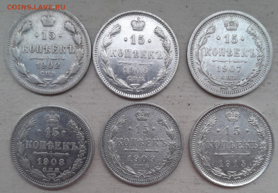 15 коп 1902, 1906, 1907, 1908, 1909, 1915. - 20241121_121409