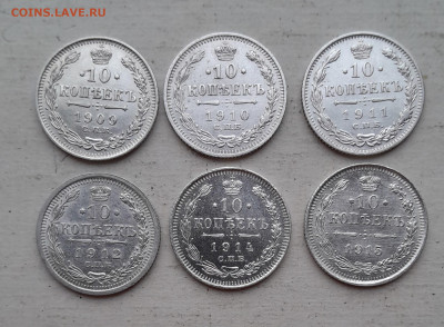 10 коп 1909, 1910, 1911, 1912, 1914, 1915. - 20241121_123656