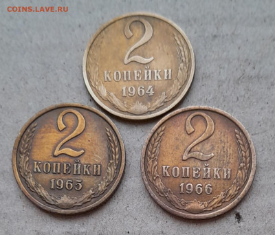 2 копейки 1964, 1965, 1966 - 20241119_113837