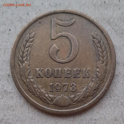 5 копеек 1973 - 20241119_113541
