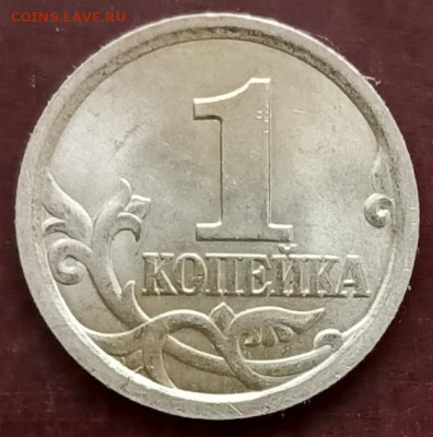 1 копейка 2003 г СП - 1732185097950
