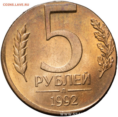 5 рублей 1992 на кружке 1 рубля до 21.00 МСК 15.08.2024 - 5 рублей 1992 (рев.)