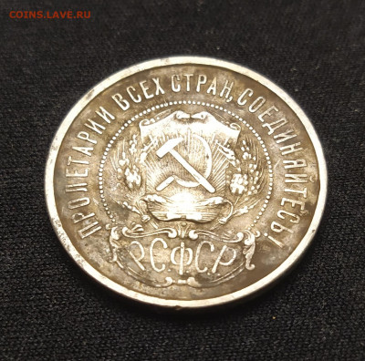 50 копеек 1922 г. ПЛ до 27-11-24 - 1731946685561