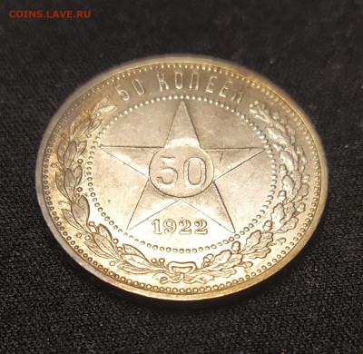 50 копеек 1922 г. ПЛ до 27-11-24	№2 - 1731946638255