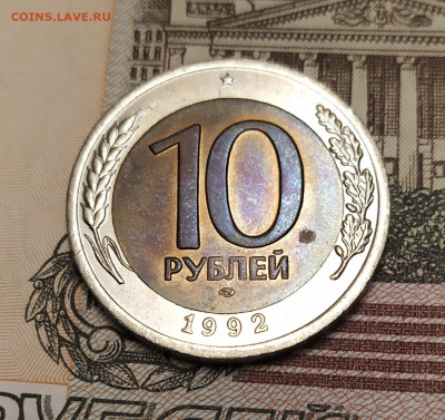 10 рублей 1992 биметалл ГКЧП до 27-11-24 - 1702019216568
