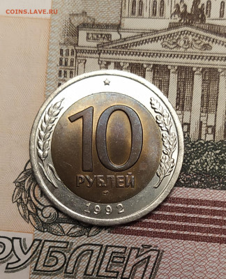 10 рублей 1992 биметалл ГКЧП до 27-11-24 - 1702019216553