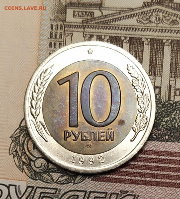10 рублей 1992 биметалл ГКЧП до 27-11-24 - 1702019216539