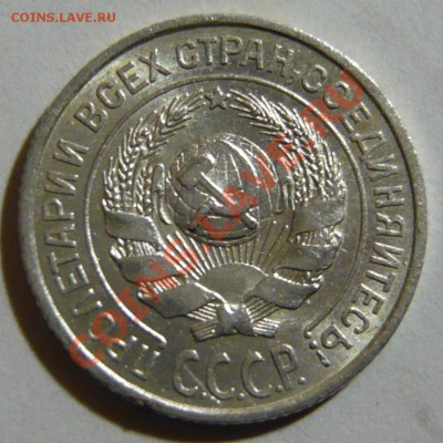 10 копеек 1924г. UNC . 02,02,12 (четверг) - P1020419.JPG