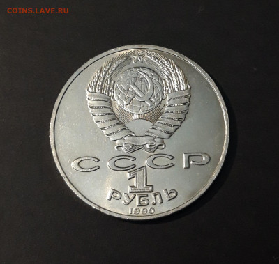 1 РУБЛЬ 1990 год. ЧЕХОВ. ОТЛИЧНЫЙ БЛЕСК До 27.11 - 20240502_201050