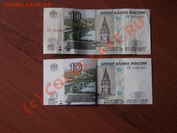 10 руб .низ обрезан ? - 10 руб