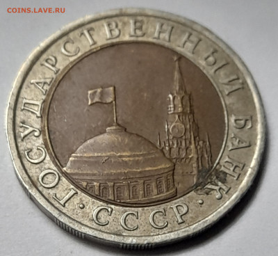 10 руб. 1991г.СП Раздвоенные ости до 27.11.24 22-00 - 20241121_173941