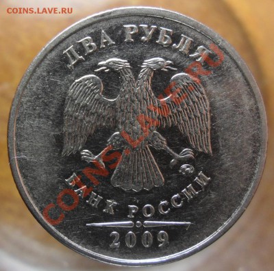 Помогите определить шт. 2руб.2009г.ммд. - SAM_3671 1_cr 1
