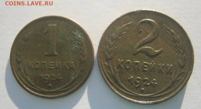 1 и 2 КОПЕЙКИ 1924 г  до 25.11.2024 г 22-00 мск. - ж1.PNG