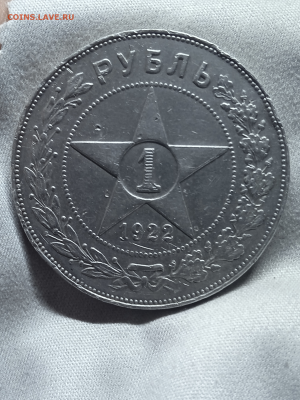 1 рубль 1922 г.ПЛ. До 23-11-2024 в 22-00 мск - photoeditorsdk-export - 2024-11-21T173021.066