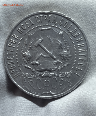1 рубль 1922 г.ПЛ. До 23-11-2024 в 22-00 мск - photoeditorsdk-export - 2024-11-21T173053.183