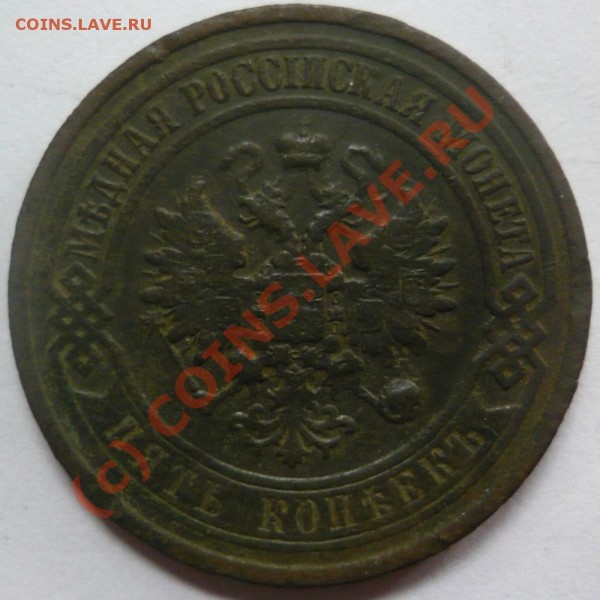 5коп., 1911г. - P1000707_cr