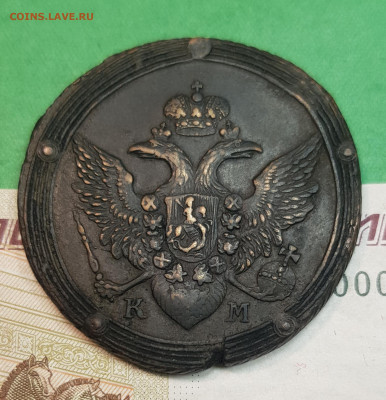 5 копеек 1805 КМ   до 22:00 по МСК 26.11.24 - 20241121_121433