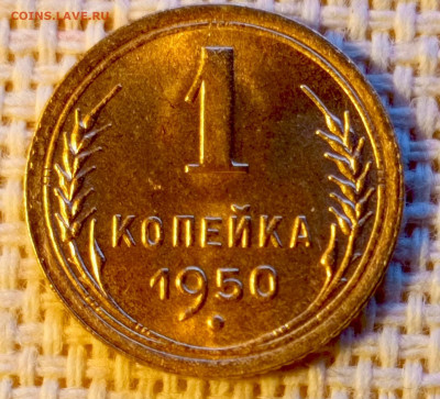1 копейка 1950 года (РЕДКАЯ) UNC! - 1732207512164