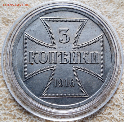 3 копейки 1916 -- OST (A) - 1