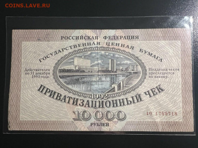 Приватизационные чеки. Каталог. - Сторона 1