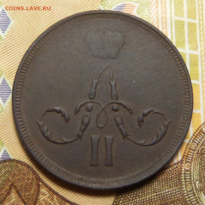 1 копейка 1860 г. ем. До 23.11.2024 г. - 101_5983.JPG