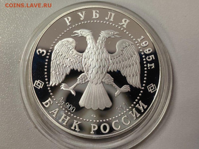3 рубля 1995 Спящая красавица, Ag900, до 28.11 - 3р Спящая красавица-2