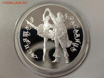 3 рубля 1995 Спящая красавица, Ag900, до 28.11 - 3р Спящая красавица-1