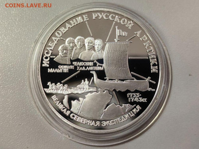 3р 1995 Челюскин. Великая северная экспедиция, Ag900, до 28 - 3р Челюскин-1