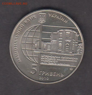 Украина 2010 5гривен Киевский меридиан до 27 11 - 7